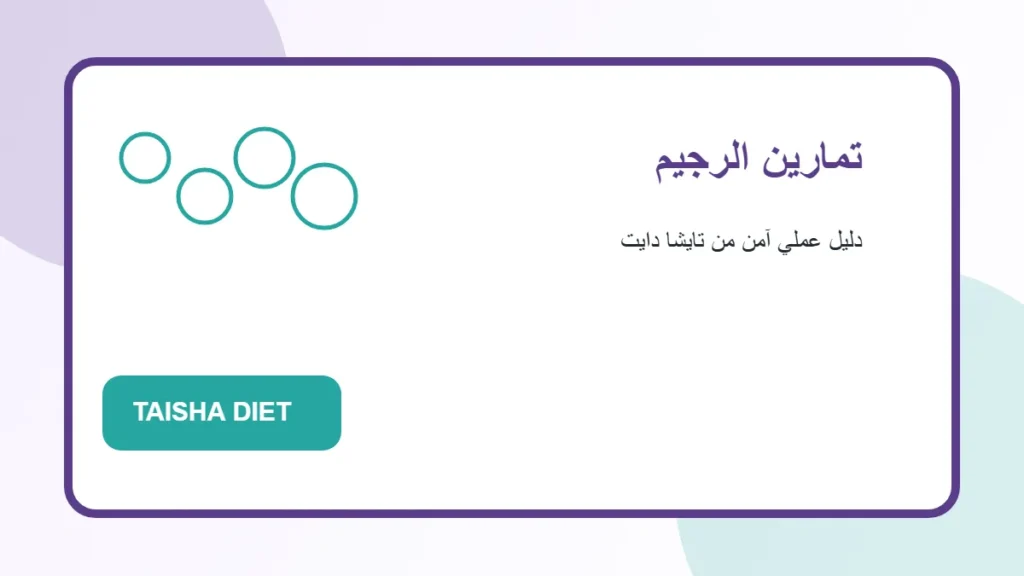 صورة توضيحية عن تمارين الرجيم من تايشا دايت